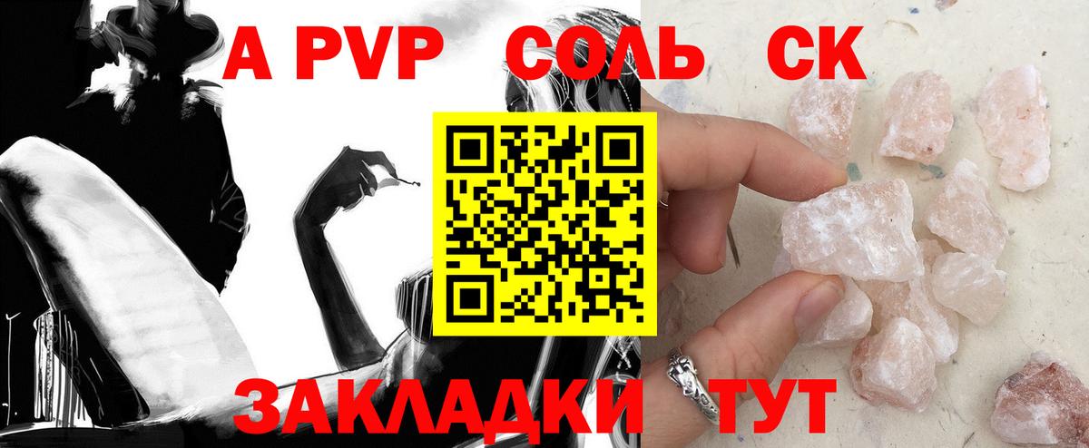 A PVP кристаллы Чайковский