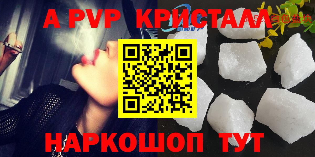 Чайковский  Alpha-PVP кристаллы  Вход с VPN 