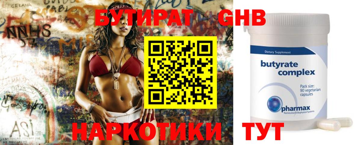 БУТИРАТ 1.4BDO  Вход с VPN  Чайковский 