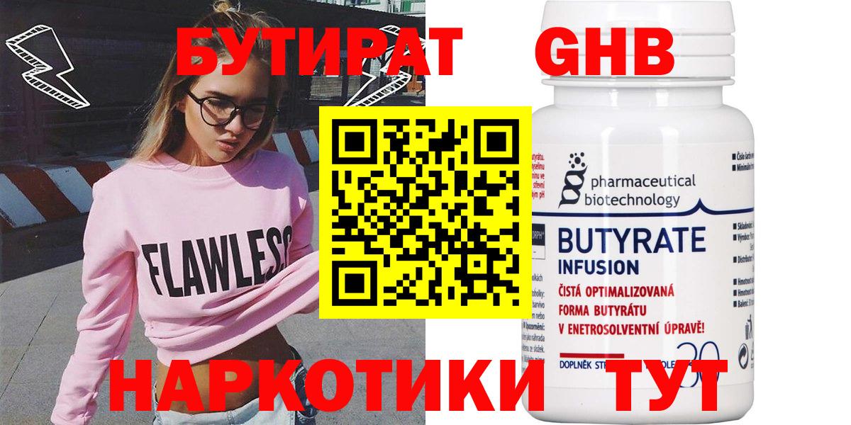 БУТИРАТ бутик Чайковский