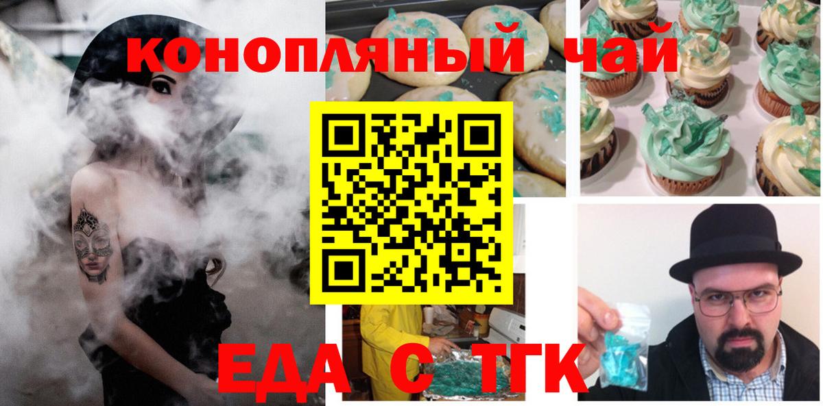 Чайковский  Cannafood марихуана  Вход с VPN 