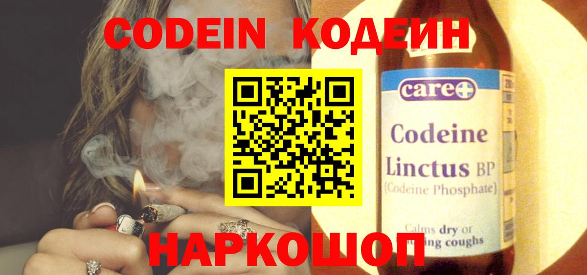 Codein Purple Drank  Вход с VPN  Кодеиновый сироп Lean Purple Drank  Чайковский 