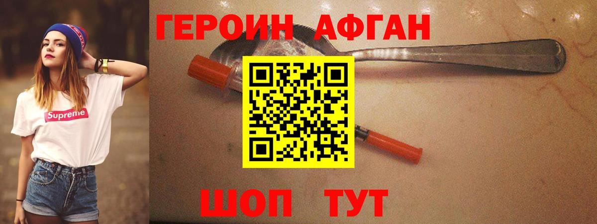 Героин Афган Чайковский