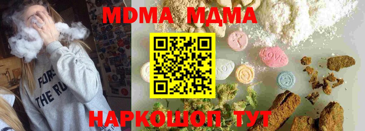 MDMA кристаллы  МДМА  Чайковский  Вход с VPN 