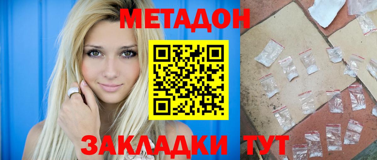МЕТАДОН кристалл Чайковский