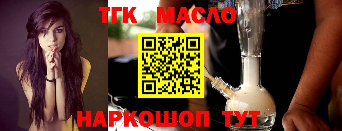Дистиллят ТГК THC oil Чайковский